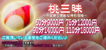 十三の風俗・人妻ホテヘル ピーチ☆人妻浪漫飛行ニュース