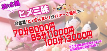 十三の風俗・人妻ホテヘル ピーチ☆人妻浪漫飛行ニュース