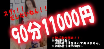 十三の風俗・人妻ホテヘル ピーチ☆人妻浪漫飛行ニュース